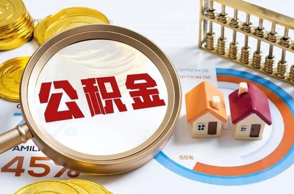 垦利失业了可以提取全部公积金吗（失业了可以提取住房公积金吗）